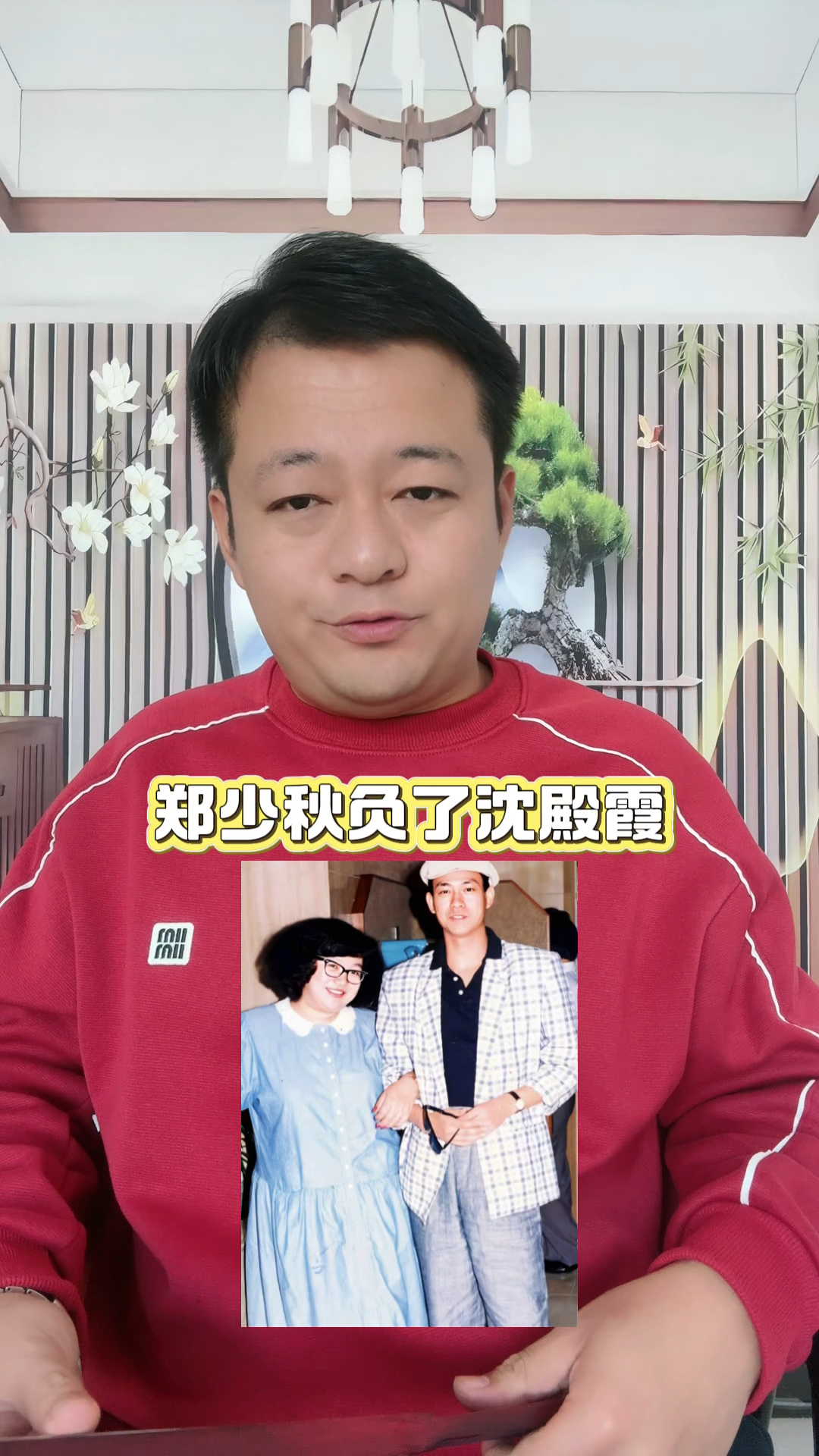 郑少秋是渣男吗?