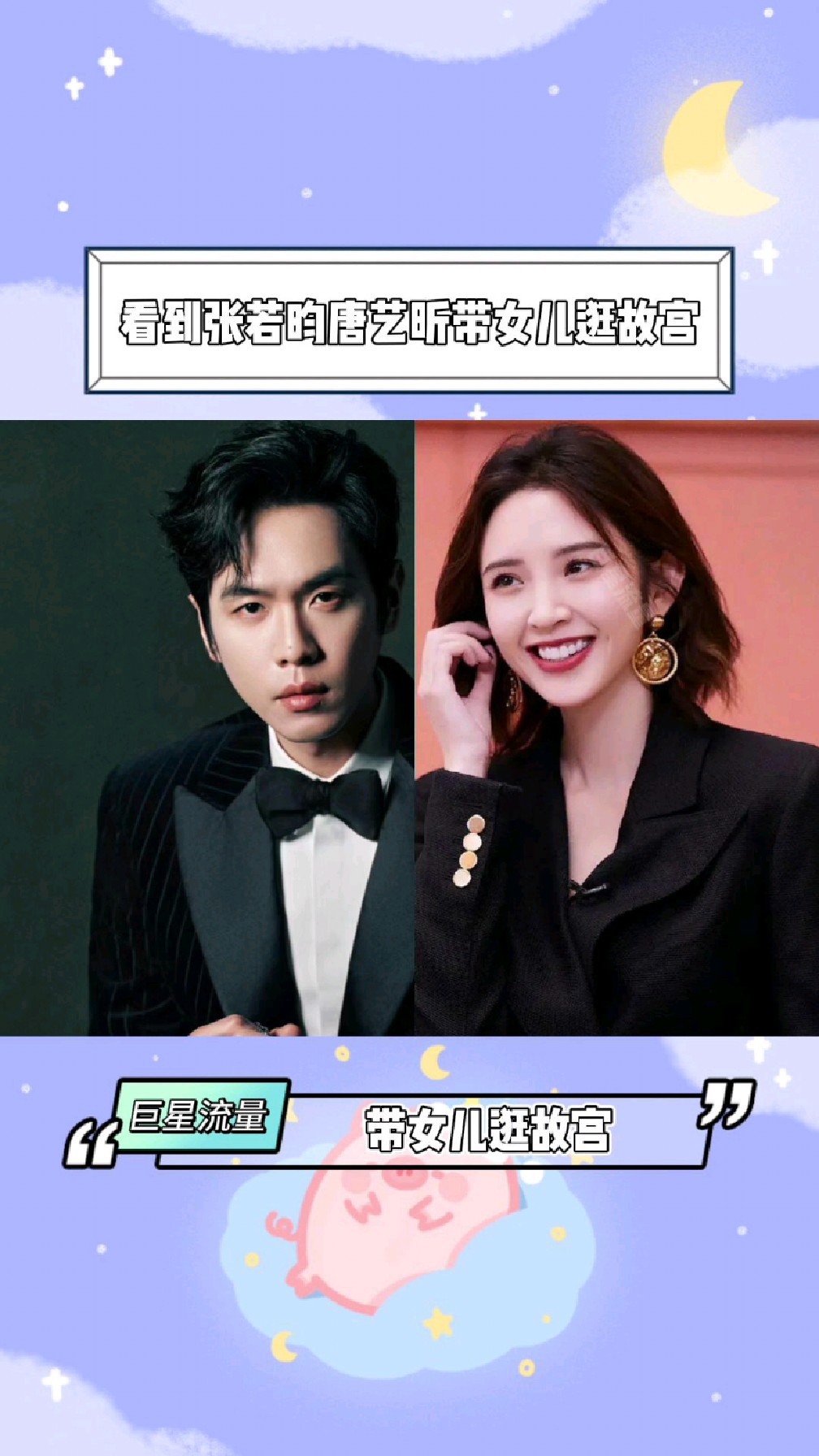 张若昀唐艺昕带女儿逛故宫,一家三口同框幸福温馨