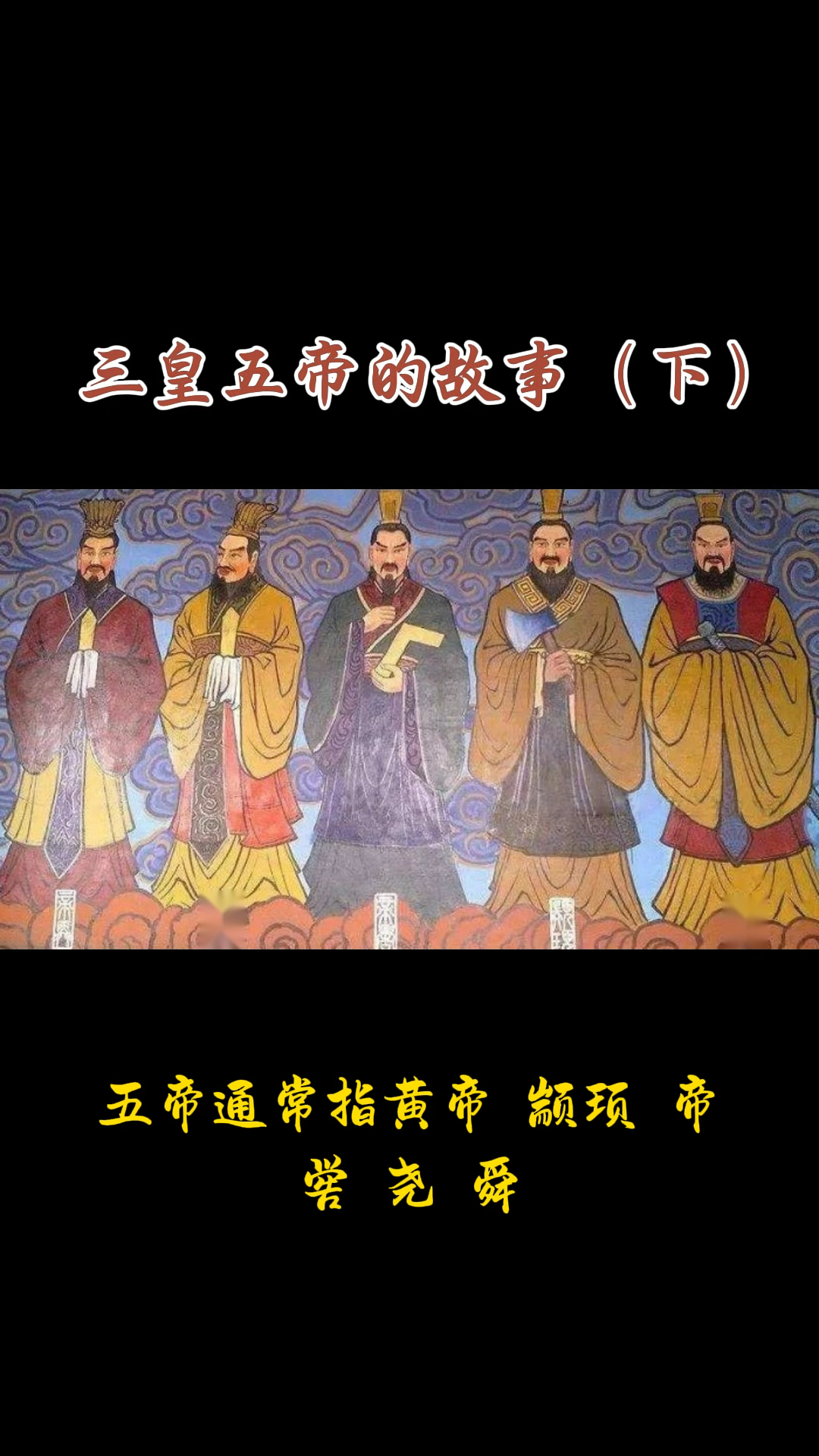 大禹算不算三皇五帝