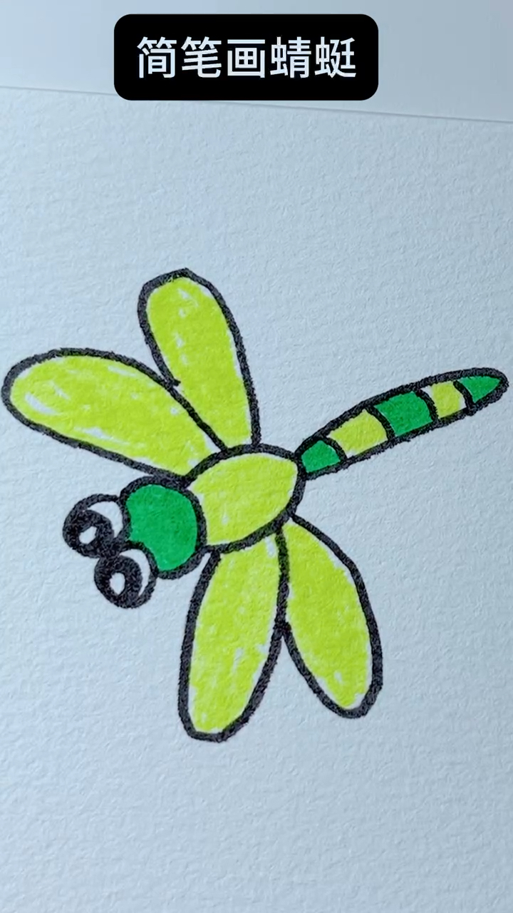 简单的简笔画蜻蜓