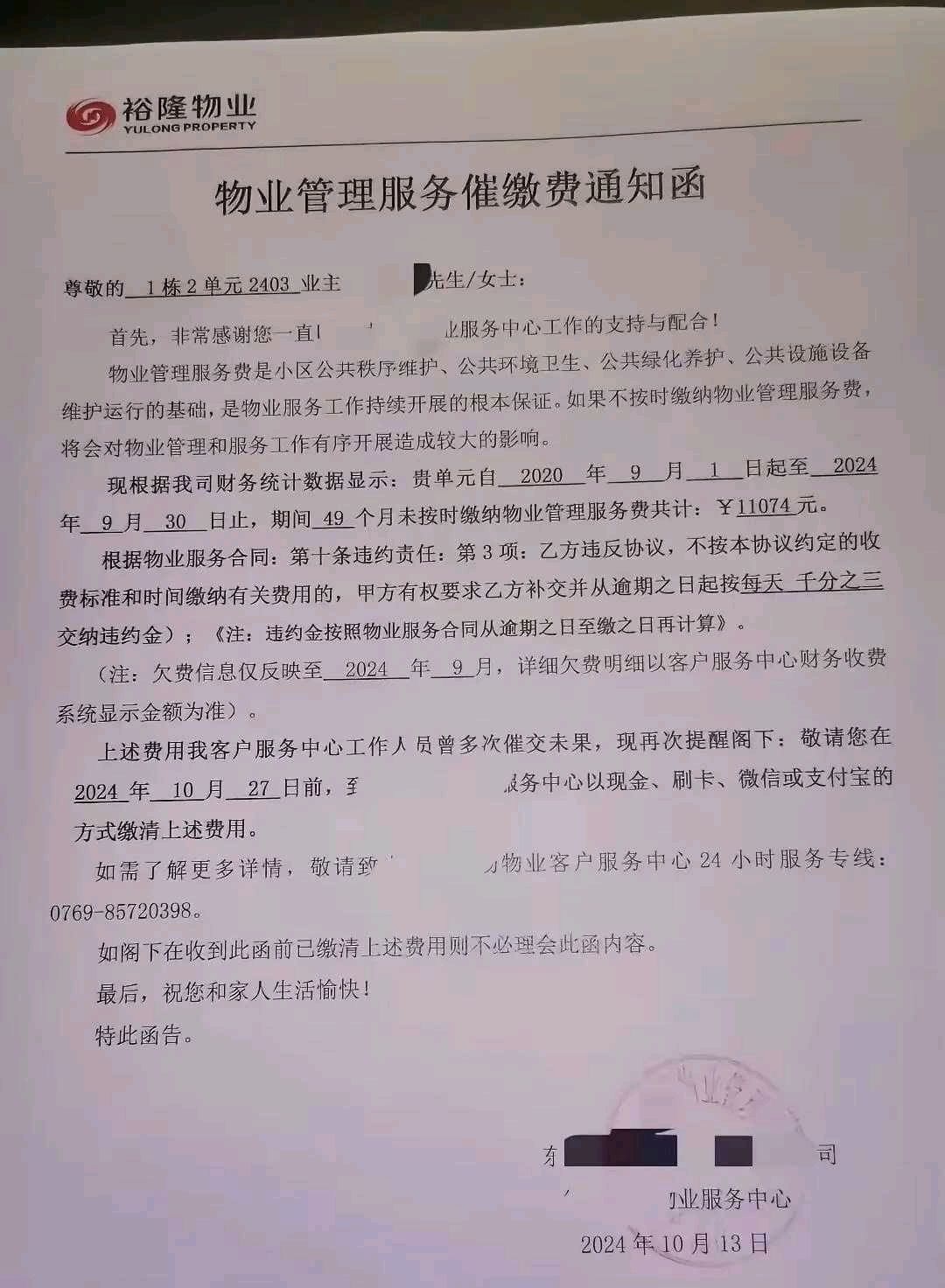 催缴物业费短信简洁 催缴物业费短信简洁