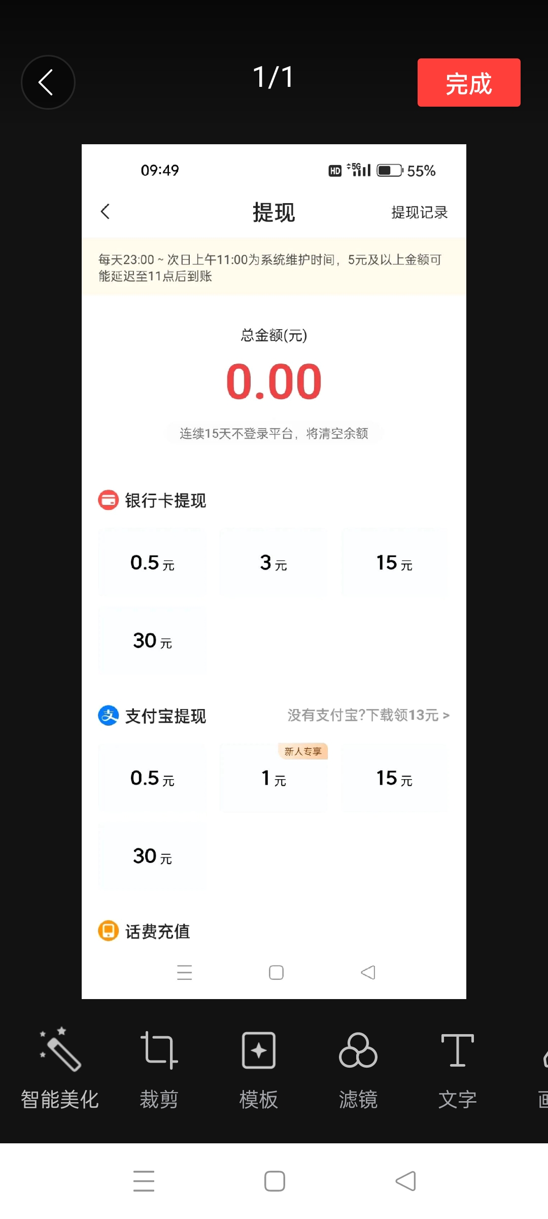 今日头条极速版重新登陆余额是不见了的吗(今日头条极速版退出登录再重新登录说我有两个号)