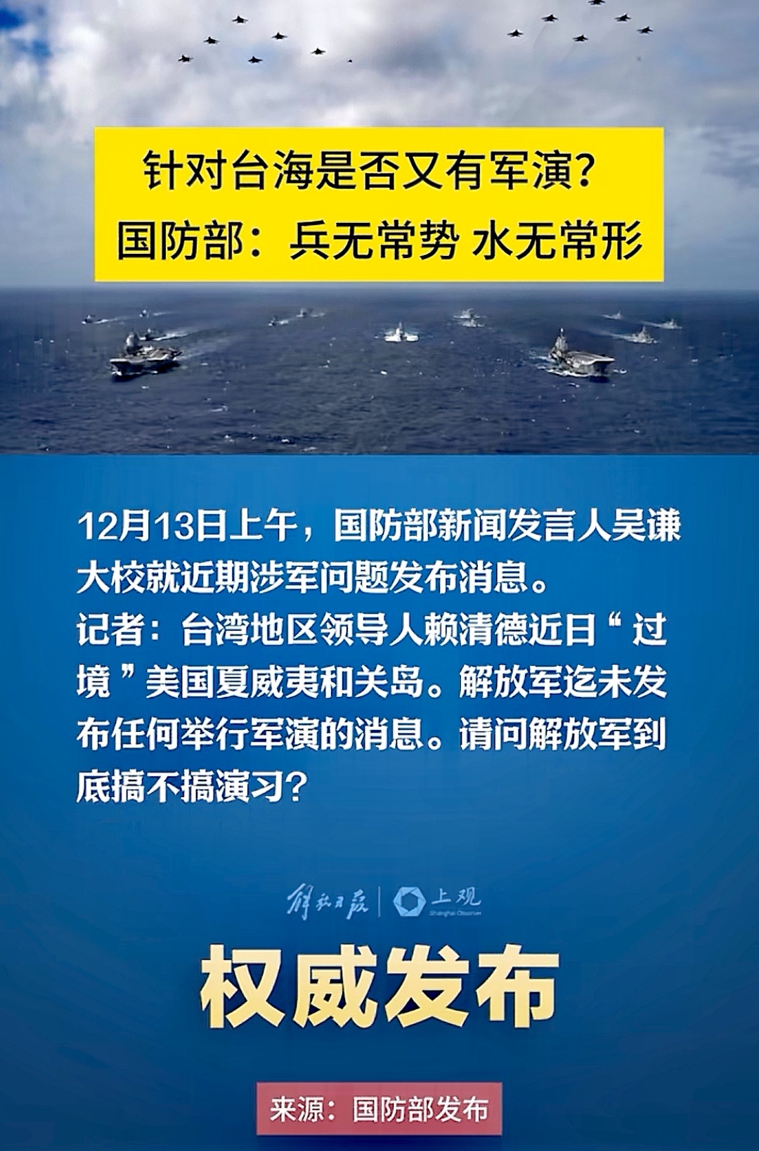 台海局势下解放军为何选择不举行军演