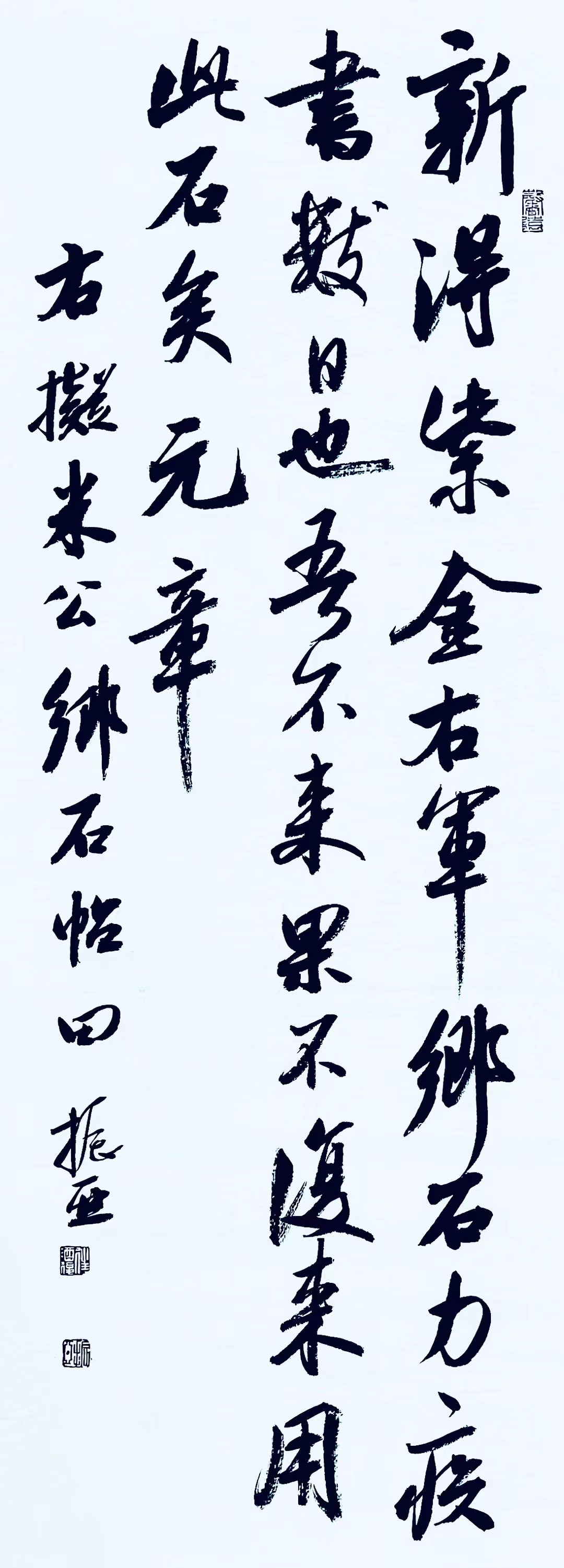 田振亚书法作品