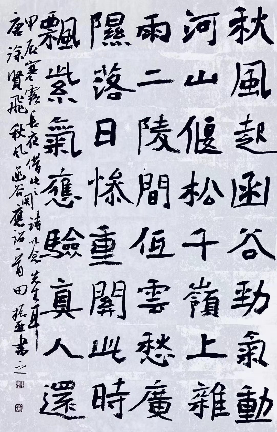 田振亚书法作品