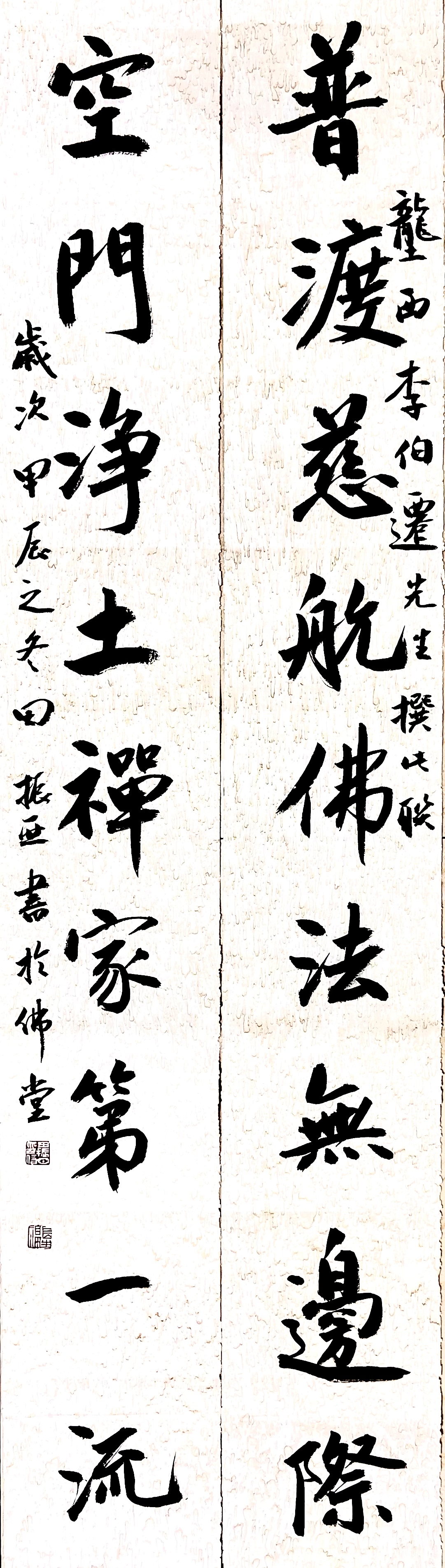 田振亚书法作品