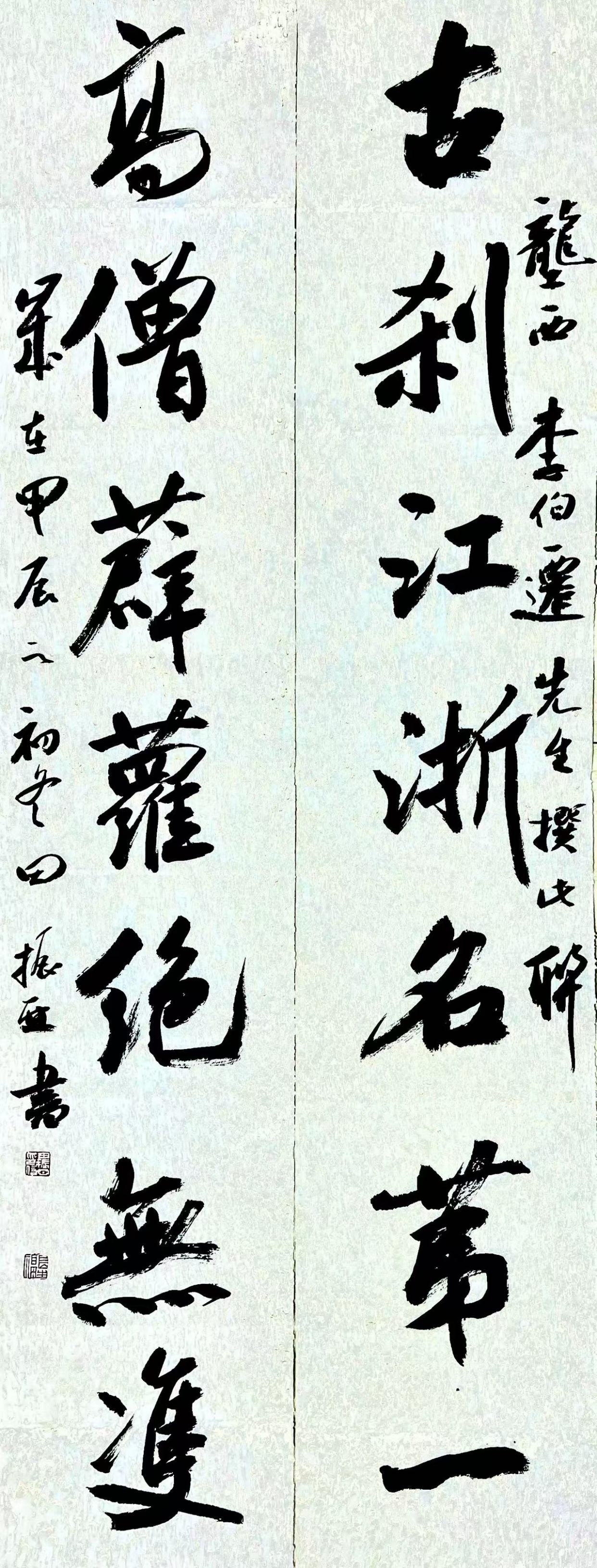 田振亚书法作品