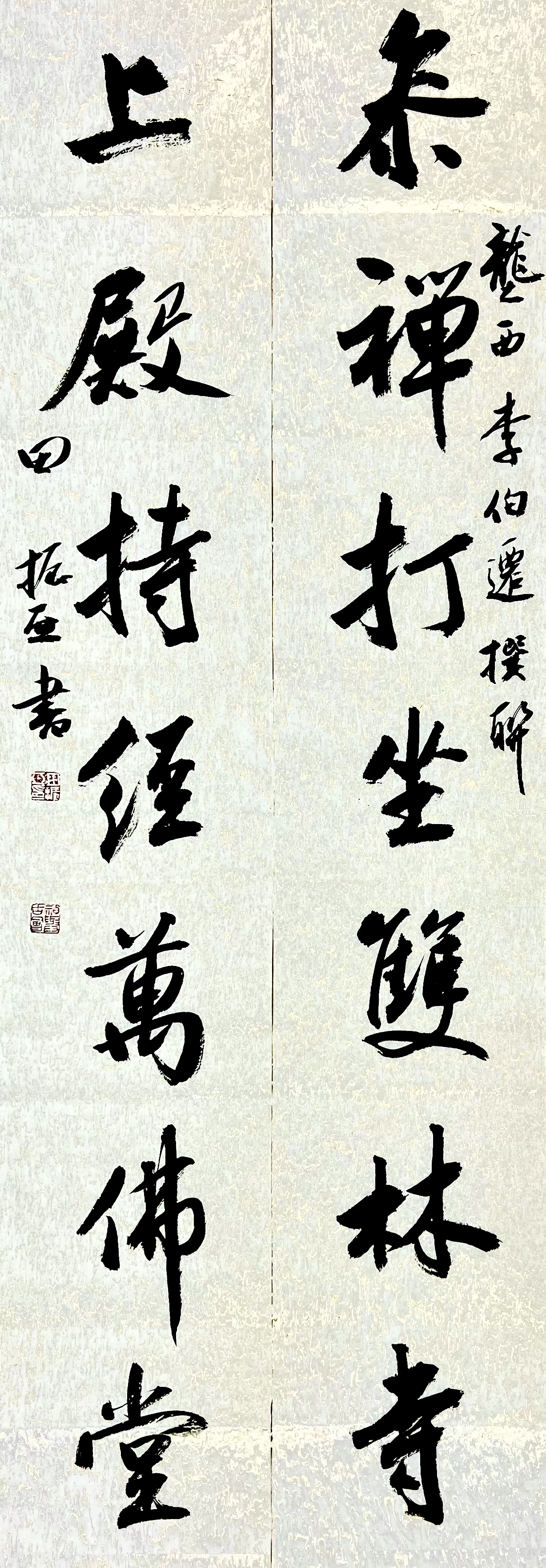 田振亚书法作品