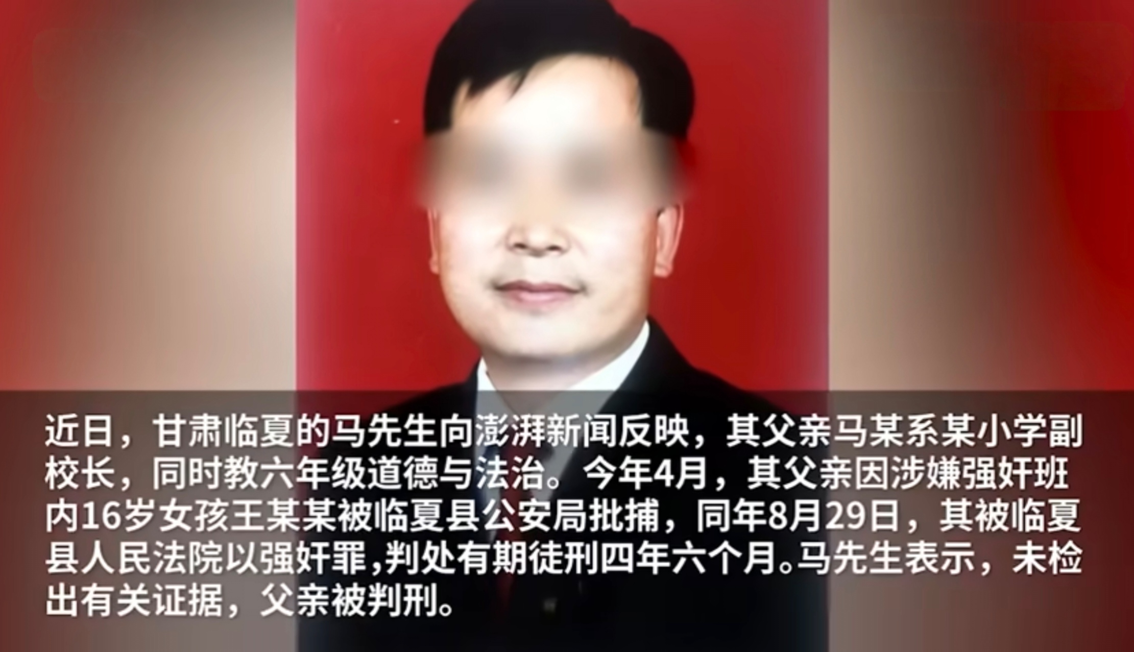 小学副校长被指控性侵16岁女学生# 近日,甘肃临夏