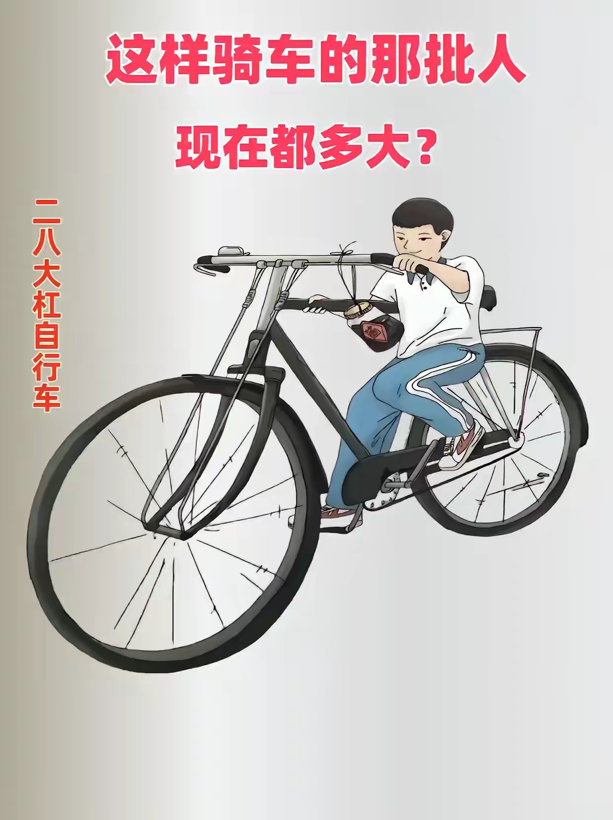有人说这张图片是假的,自行车根本就没办法这样骑,人在一边,很难