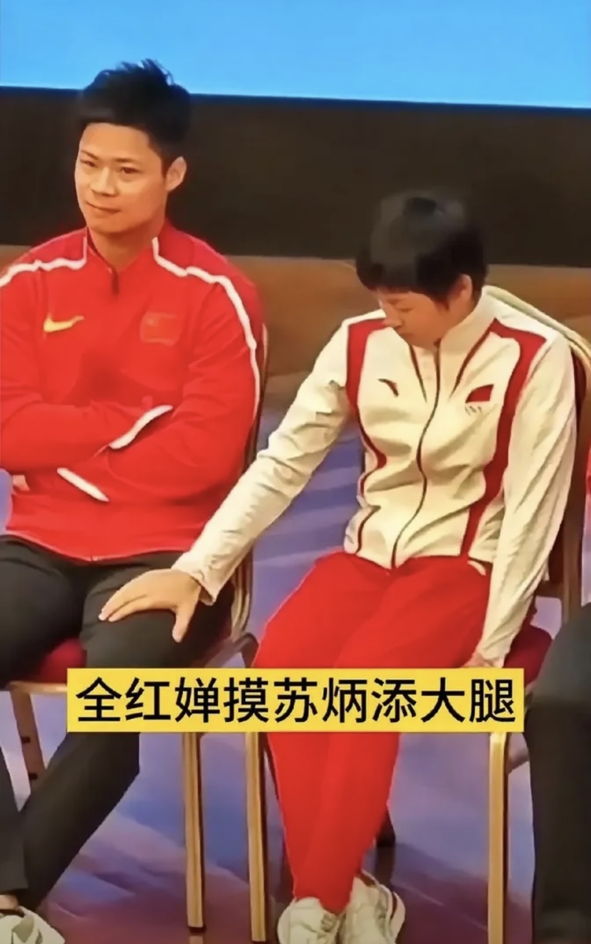苏炳添大腿被摸换成别人早炸锅了偏偏是全红婵添哥只问了一句冷吗