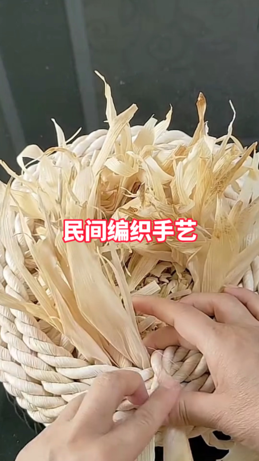 玉米皮编织,喜欢的收藏