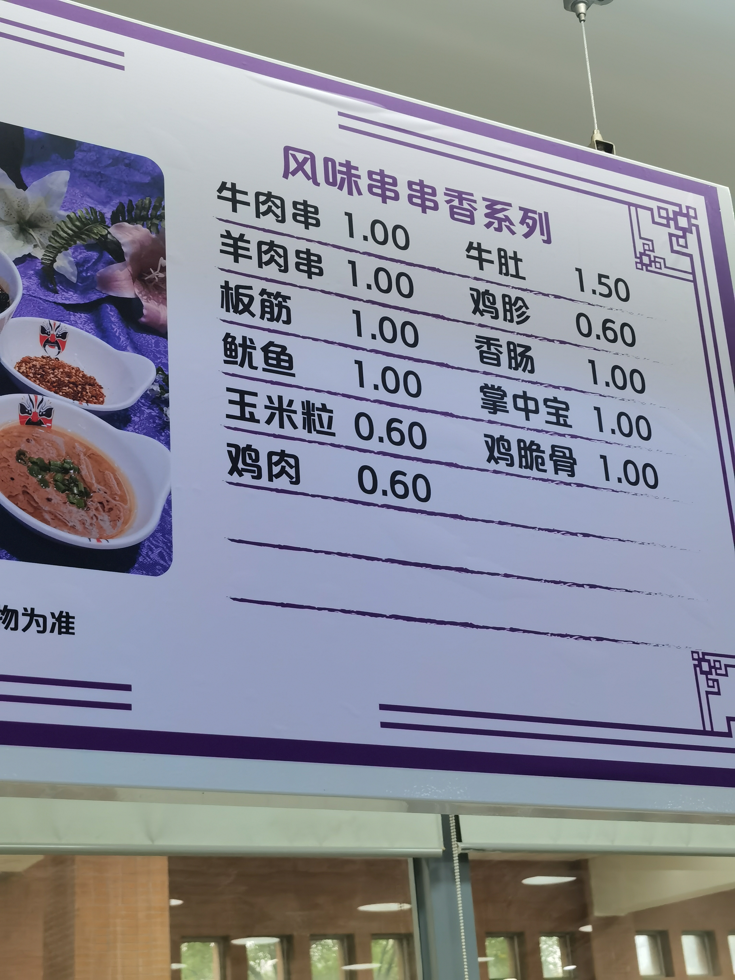 清华食堂串串香的价格也太便宜了吧 咱就是说这真的是串串香的价格吗