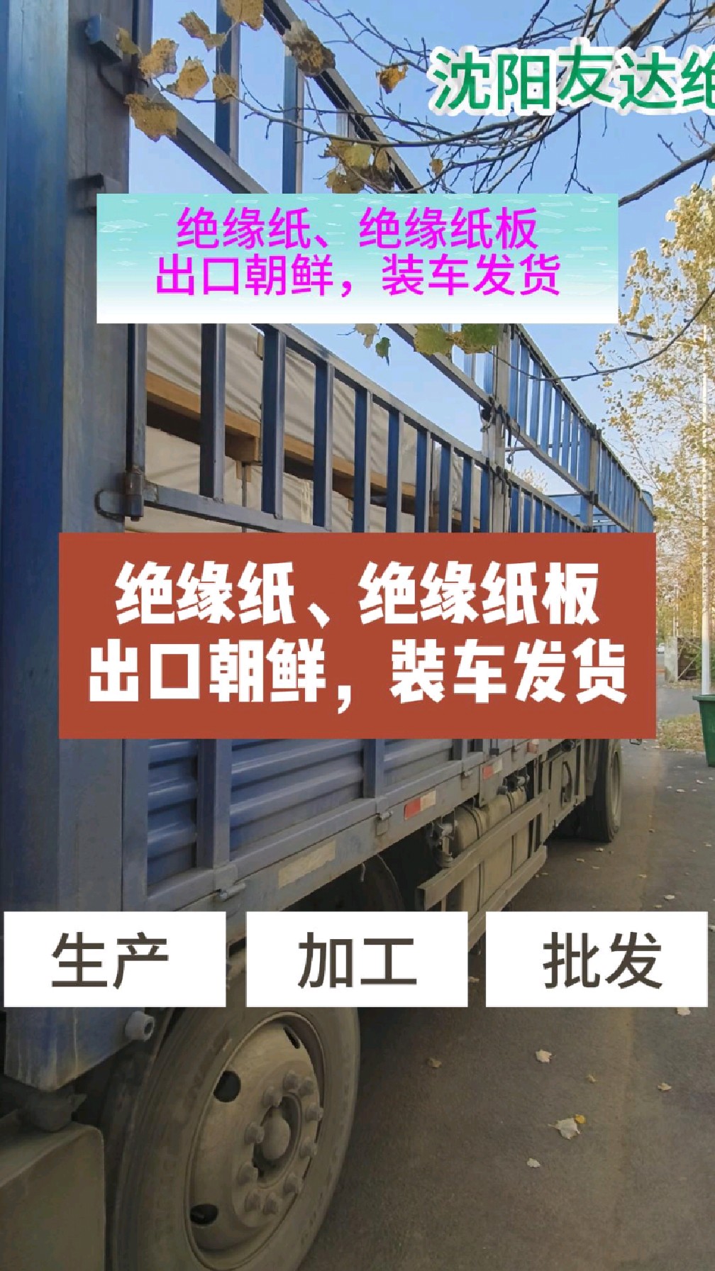 绝缘纸,绝缘纸板生产厂家,绝缘纸,绝缘纸板出口发货!