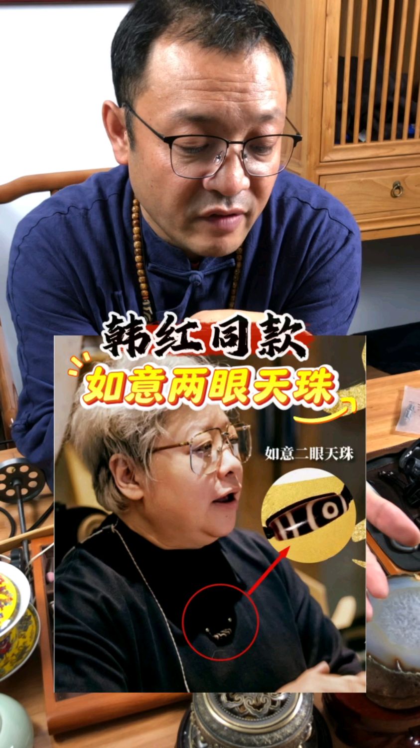 韩红同款如意两眼天珠