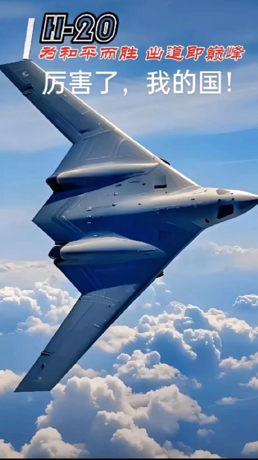 大国重器——轰20