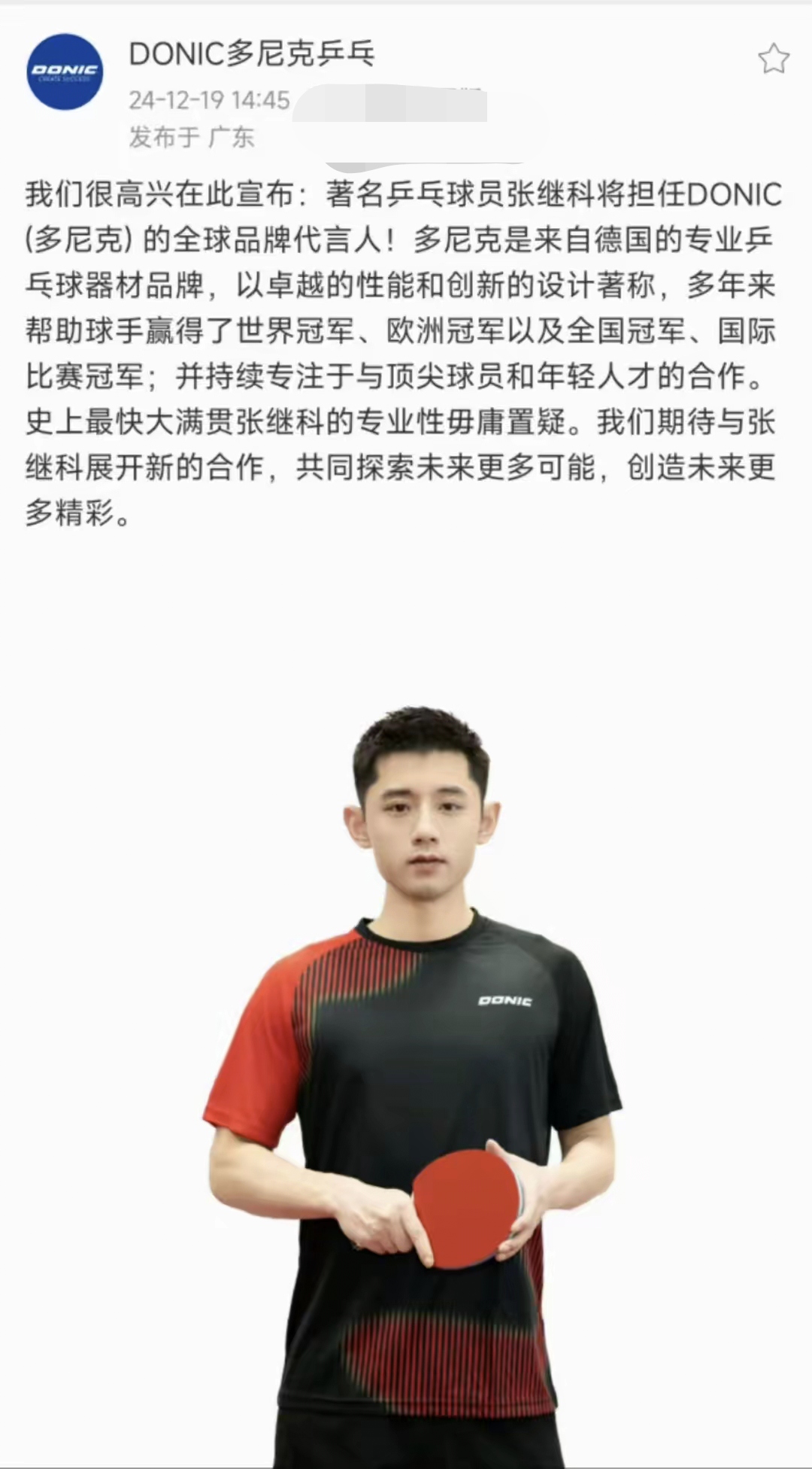 乒乓球奥运冠军张继科宣布不再与日本乒乓球器材品牌蝴蝶续约,将担任