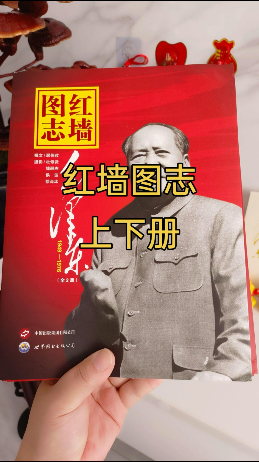 红墙图志这本书揭开了诸多的历史疑惑.作者太敢写了.