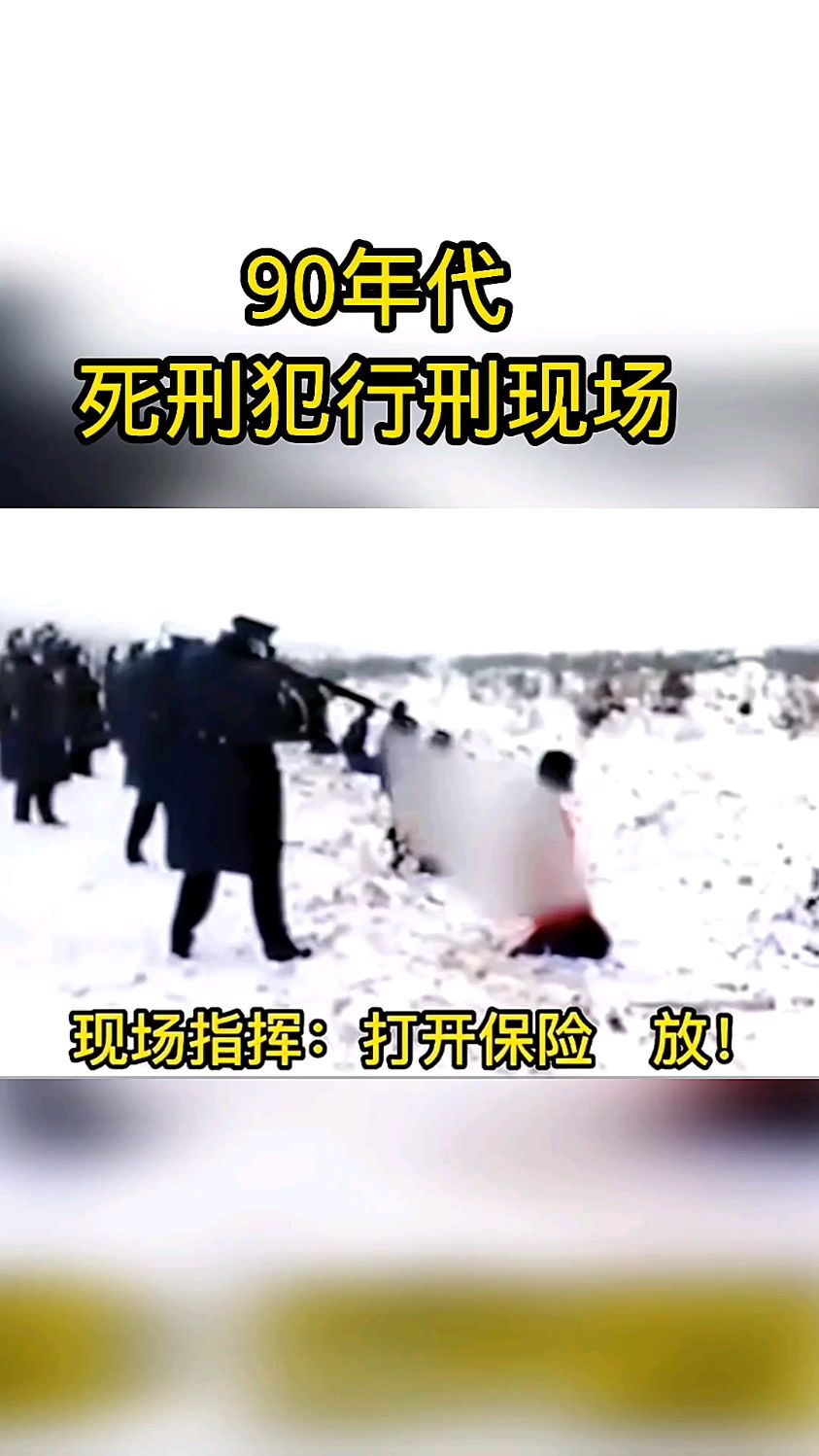 这是我国严打时期,死刑犯被执行枪决的珍贵影像!