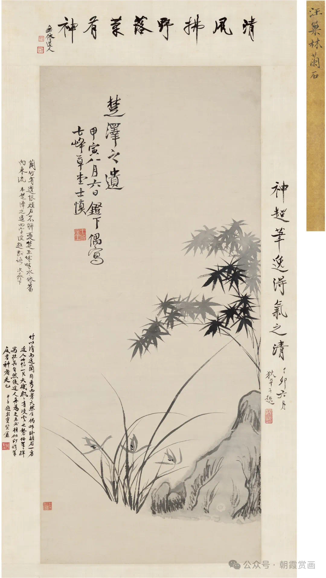 名家国画:兰竹双清