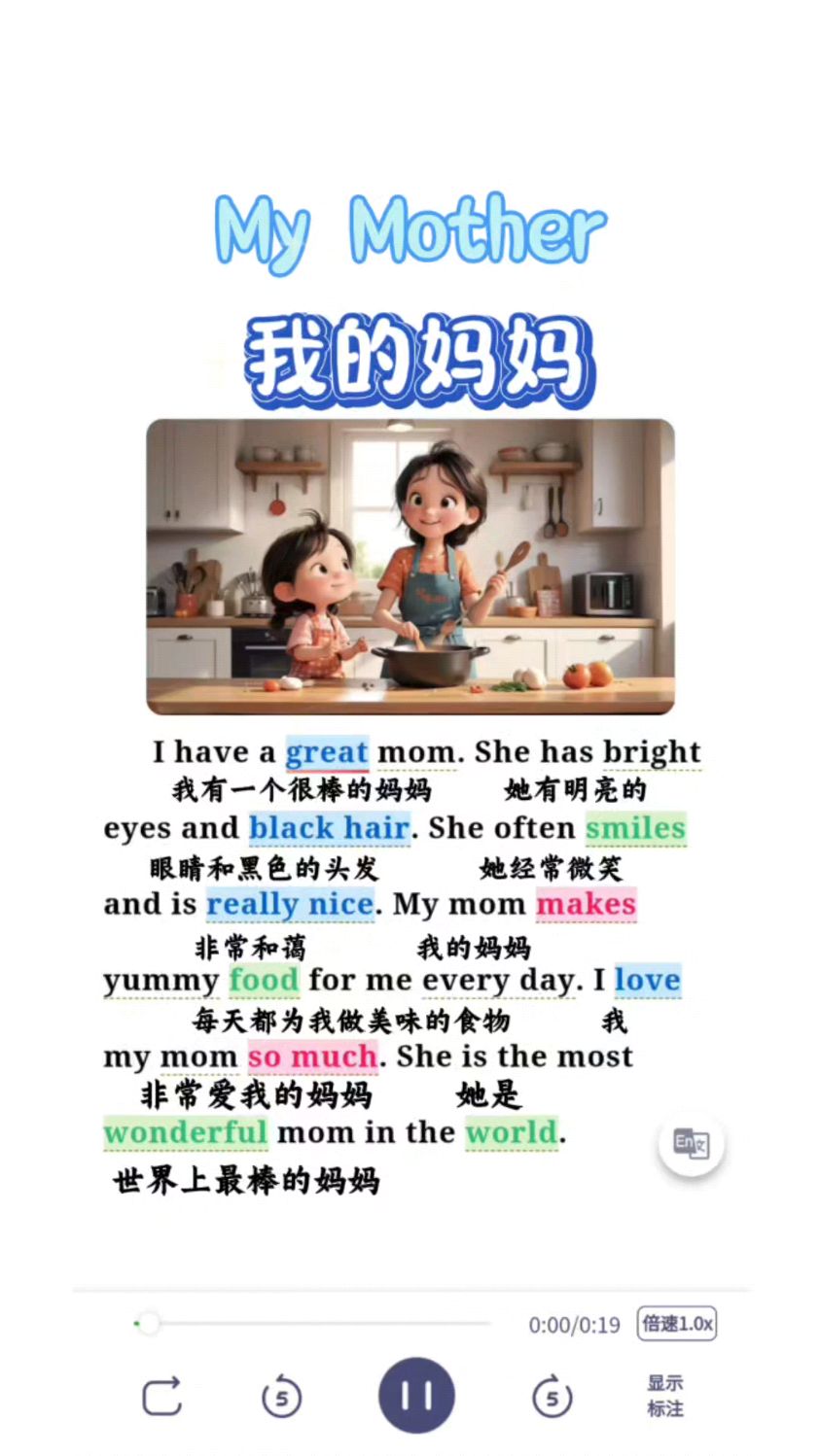 英语晨读:我的妈妈