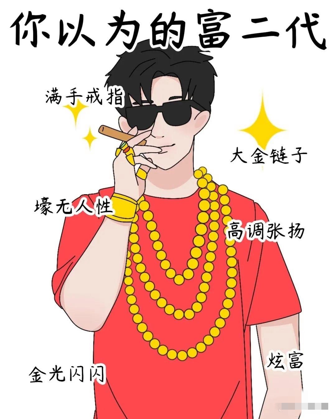 富二代1