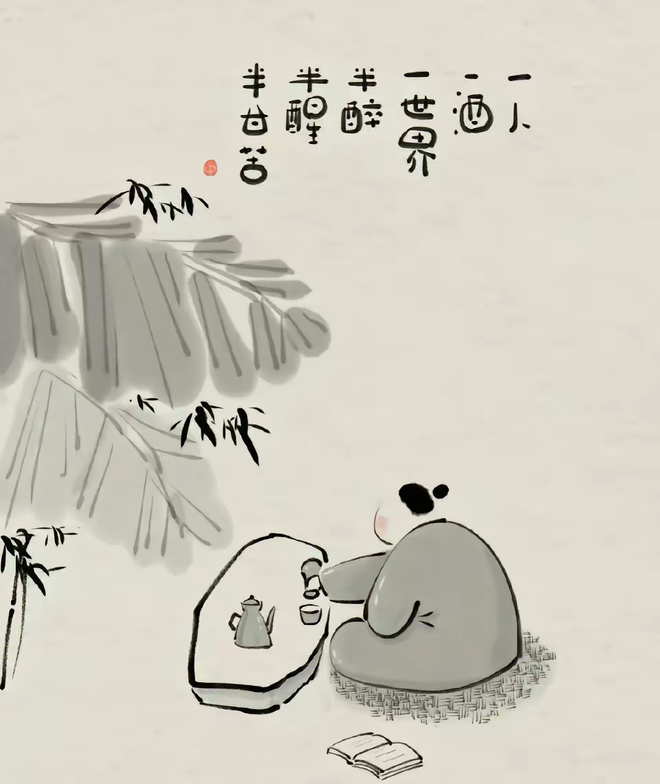 半聋半哑半糊涂,半智半愚半圣贤.半人半我半自在,半醒半醉半神仙