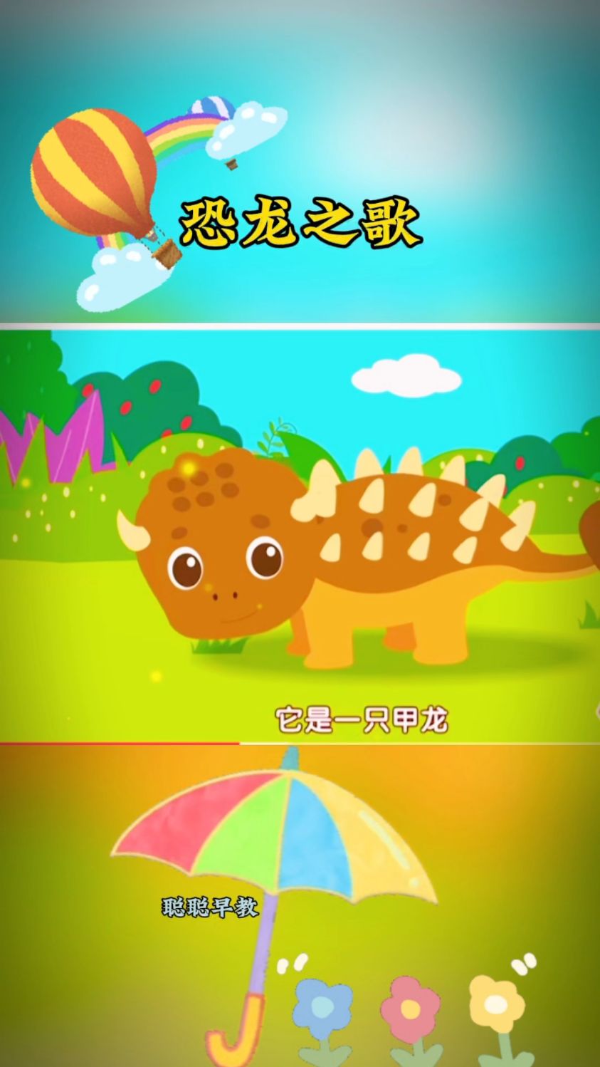 早教儿歌～恐龙之歌