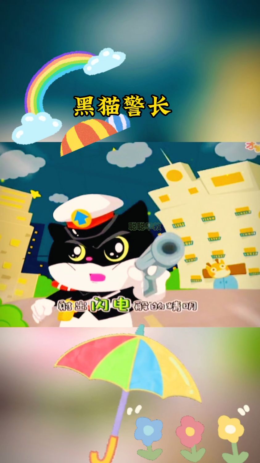 黑猫警长故事机图片