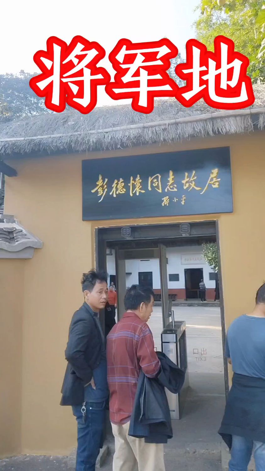 师傅传下将军地的秘诀!