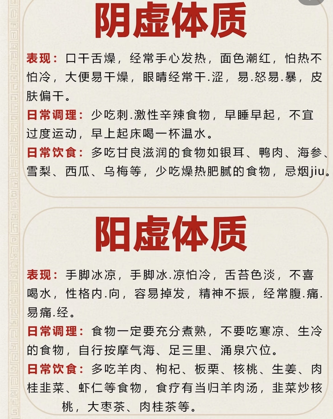 包含中医养生知识大全100条,建议收藏的词条