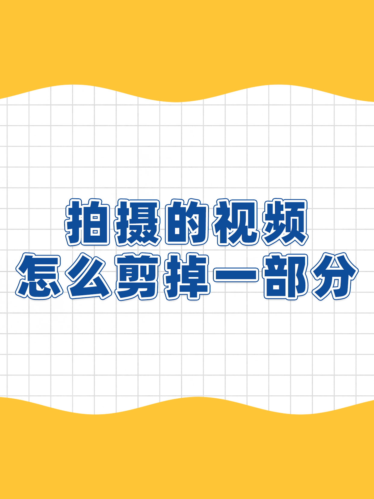 发qq空间怎么剪辑视频=发空间怎么剪辑视频片段