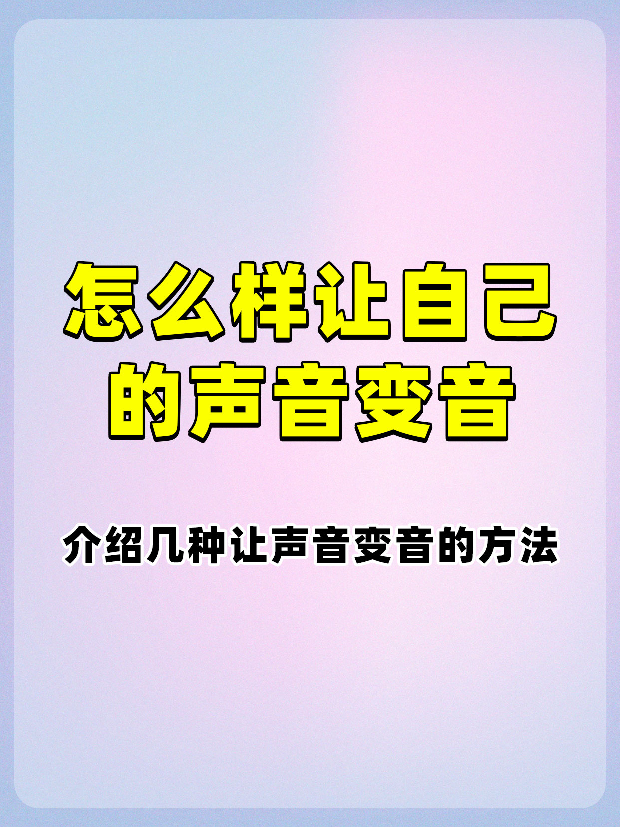关于电话变音在哪里设置声音呢视频教学的信息 关于电话变音在哪里设置声音呢视频教学的信息