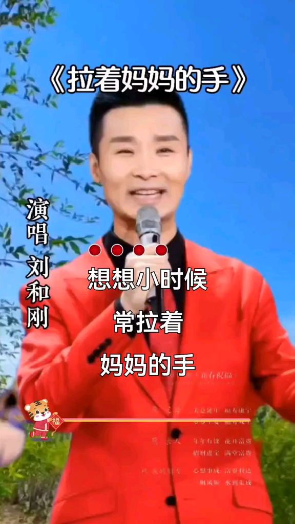 刘和刚演唱母亲