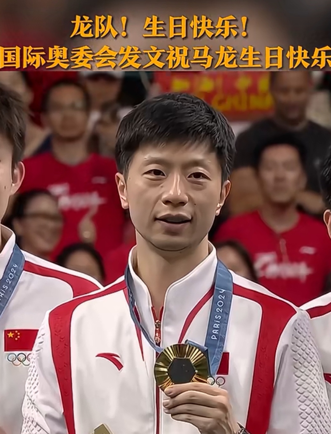 这是国际奥委会给马龙先生发来的贺文