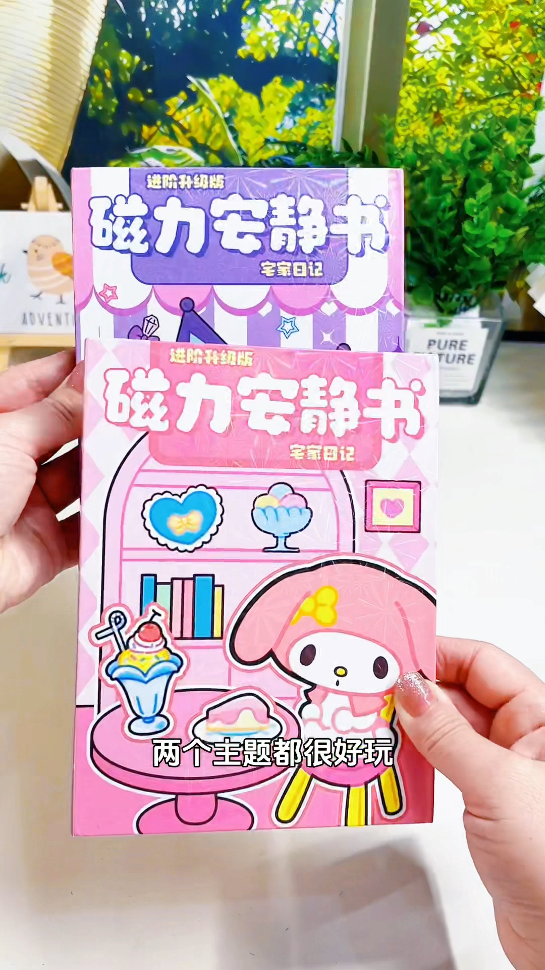 磁力安静书=磁力安静书是什么东西