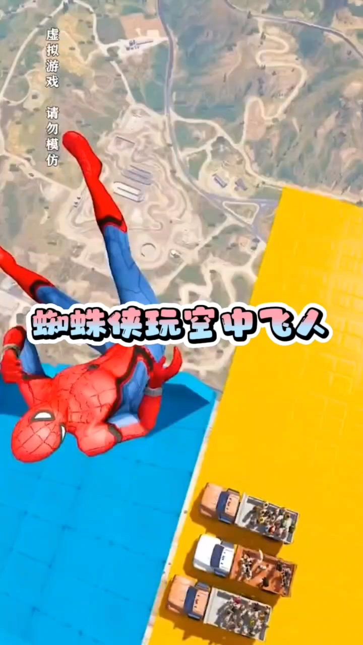 蜘蛛侠玩空中飞人