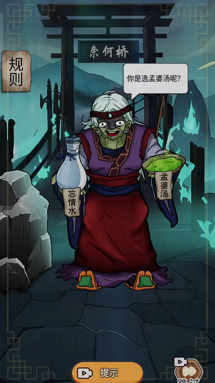 我应该选择孟婆汤还是忘情水呀!