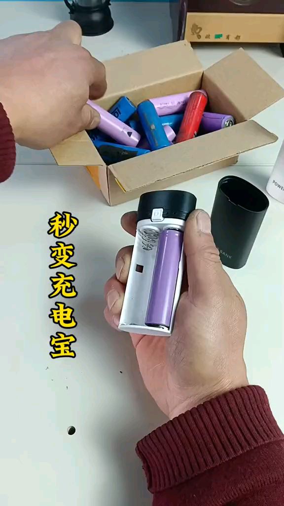 自制最简单充电宝图片