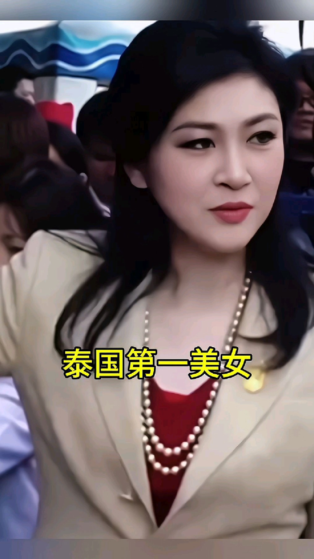 英拉 首位泰国美女总理,才华与颜值并存,这是多少所羡慕的