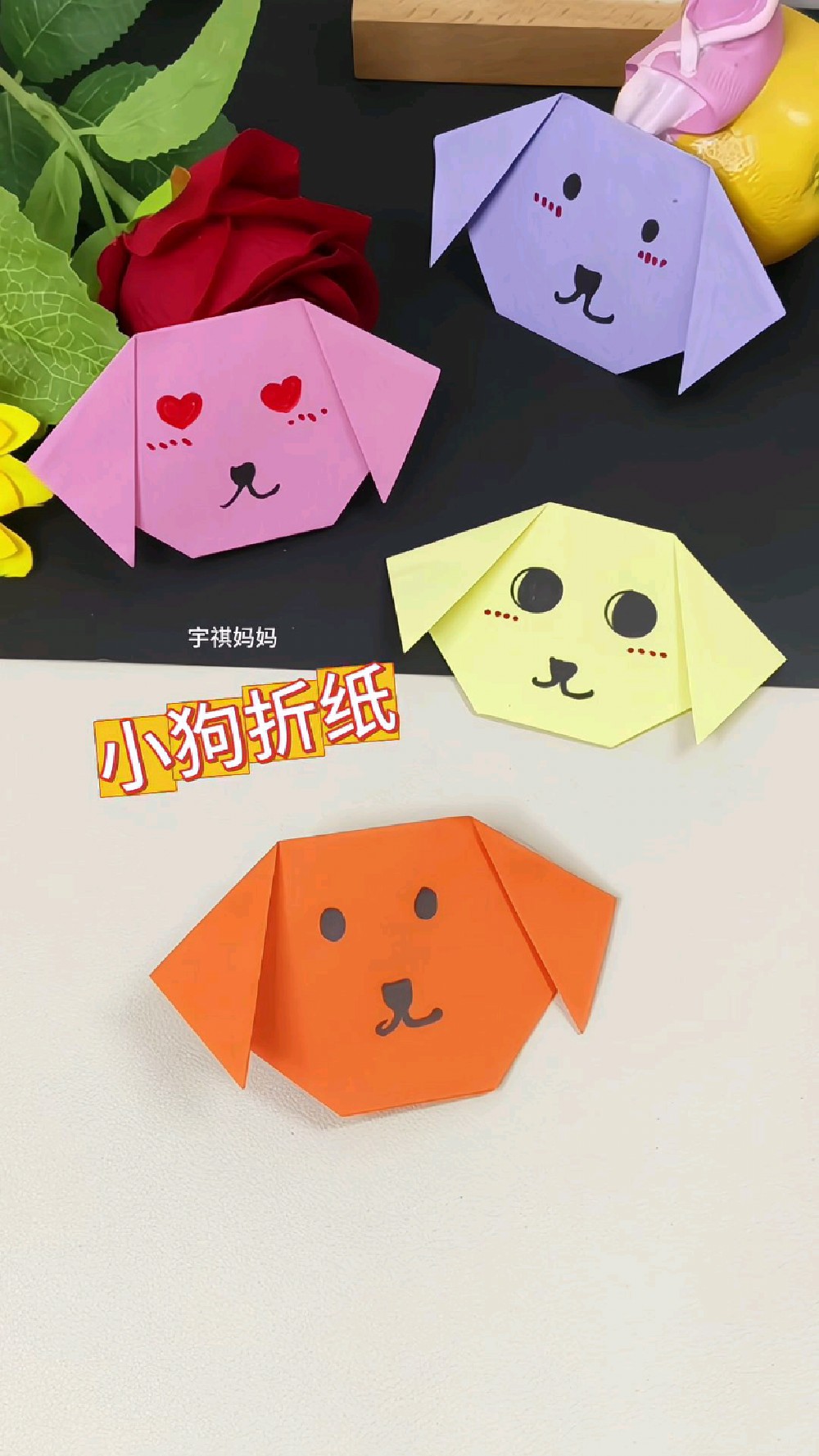 小狗折纸教程来啦,超简单