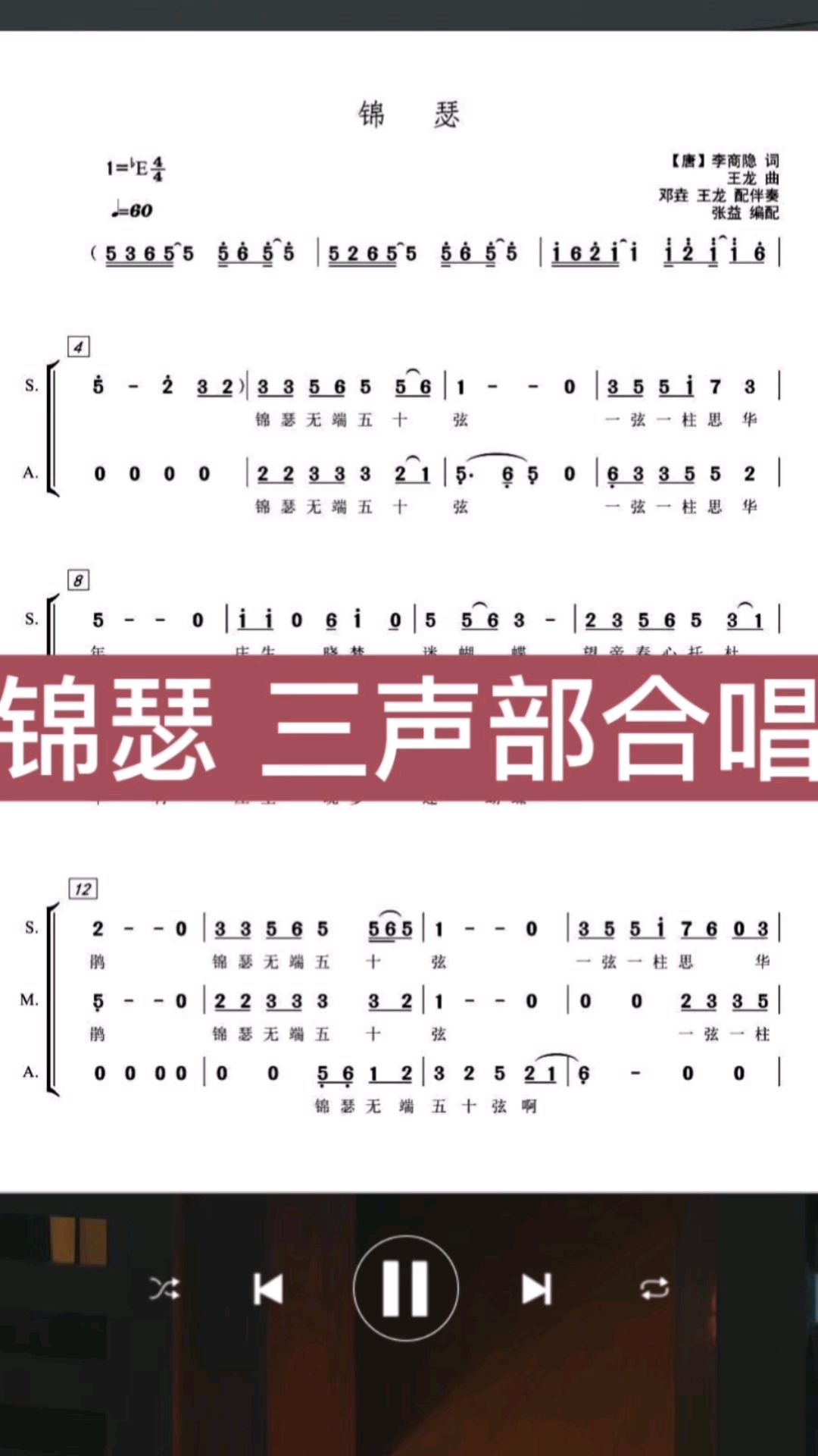 二声部合唱谱锦瑟图片