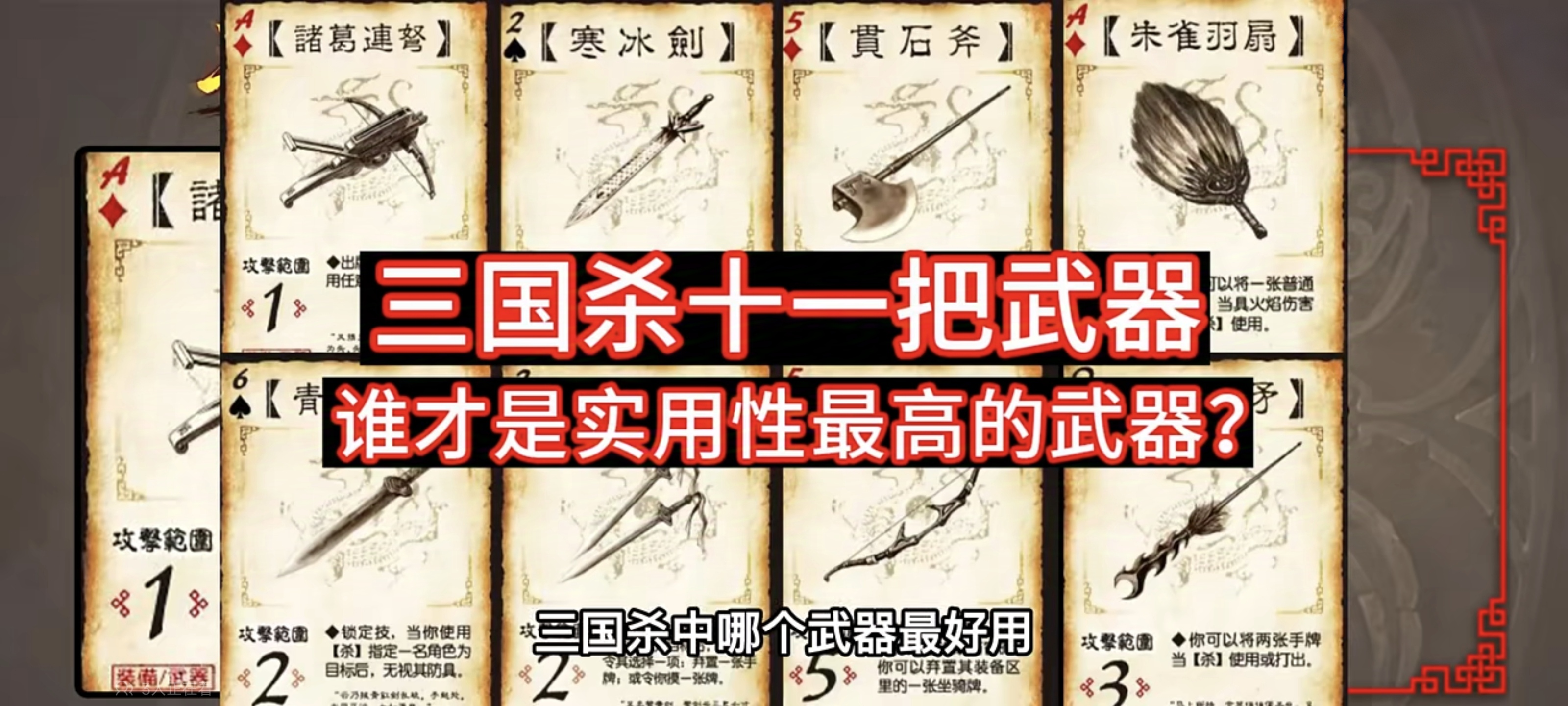 三国杀:十几张武器牌,哪个短距离武器的实用性最强?