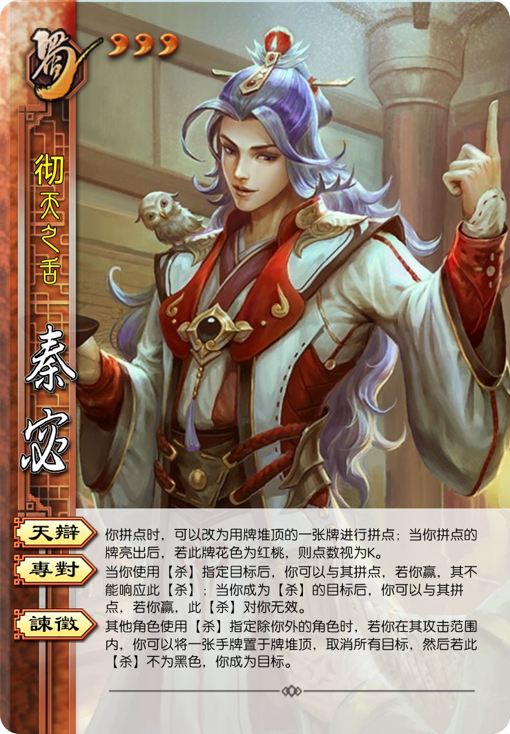 三国杀:曾经是菜刀武将的克星,为何秦宓现在越来越弱?