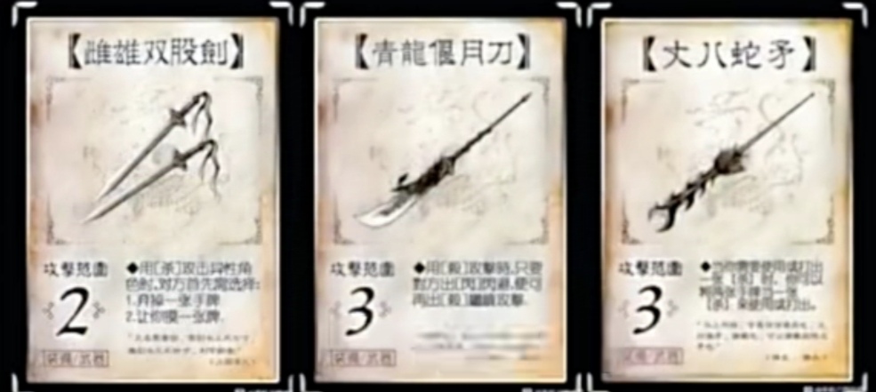 三国杀:玩了那么久游戏,你知道武器的主人吗?