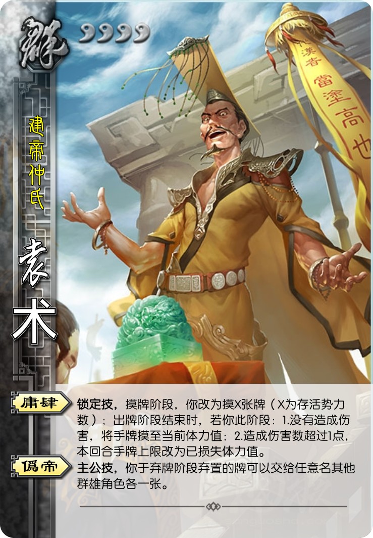 三国杀:史上最没能力的主公武将,仲帝袁术存在的意义是什么?
