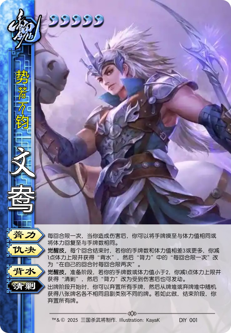 三国杀:史上第一个双觉醒武将,隔壁的文鸯强度有多高?