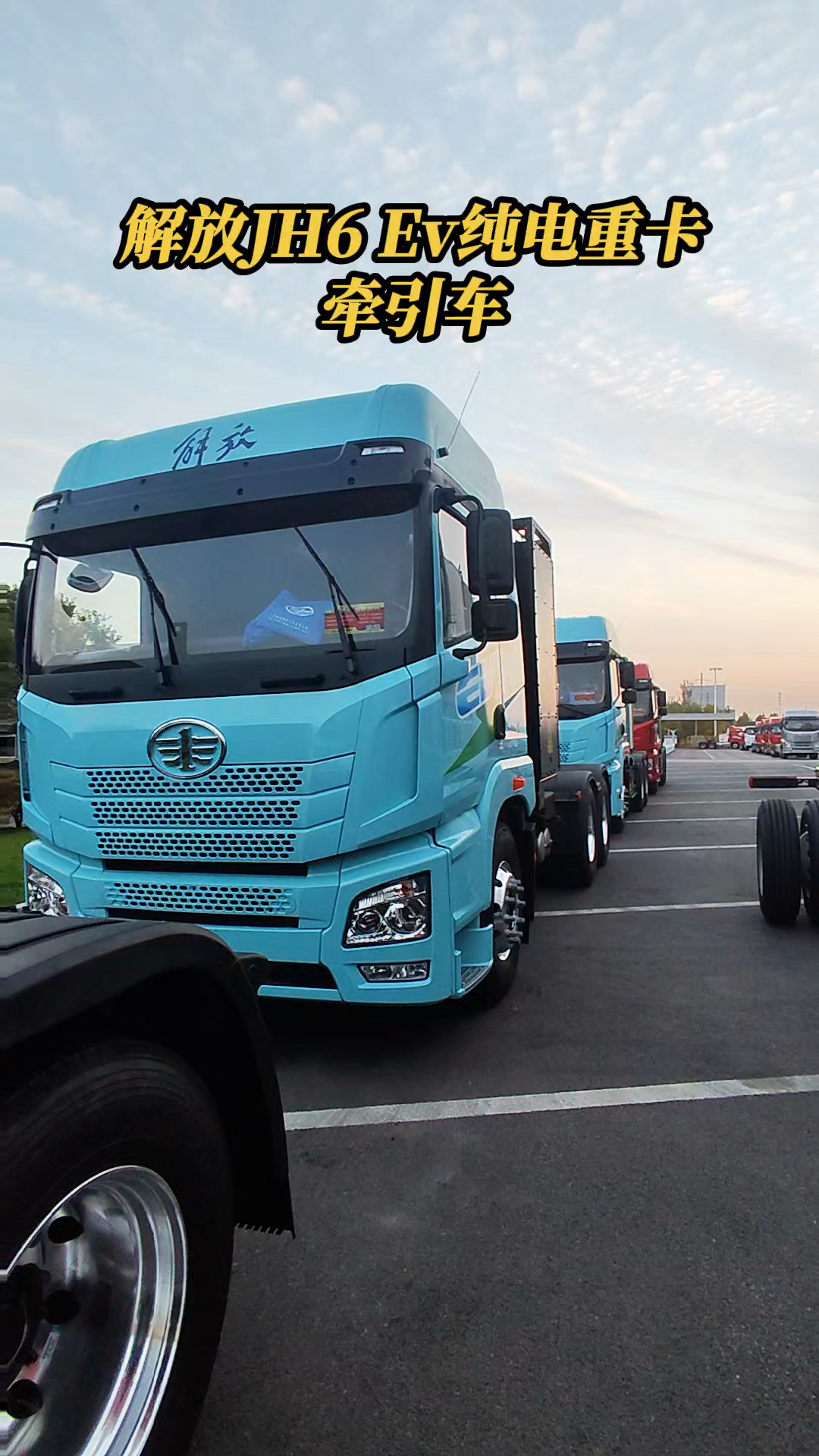 解放jh6 ev纯电重卡牵引车#新能源汽车,牵引车,卡车第一视角
