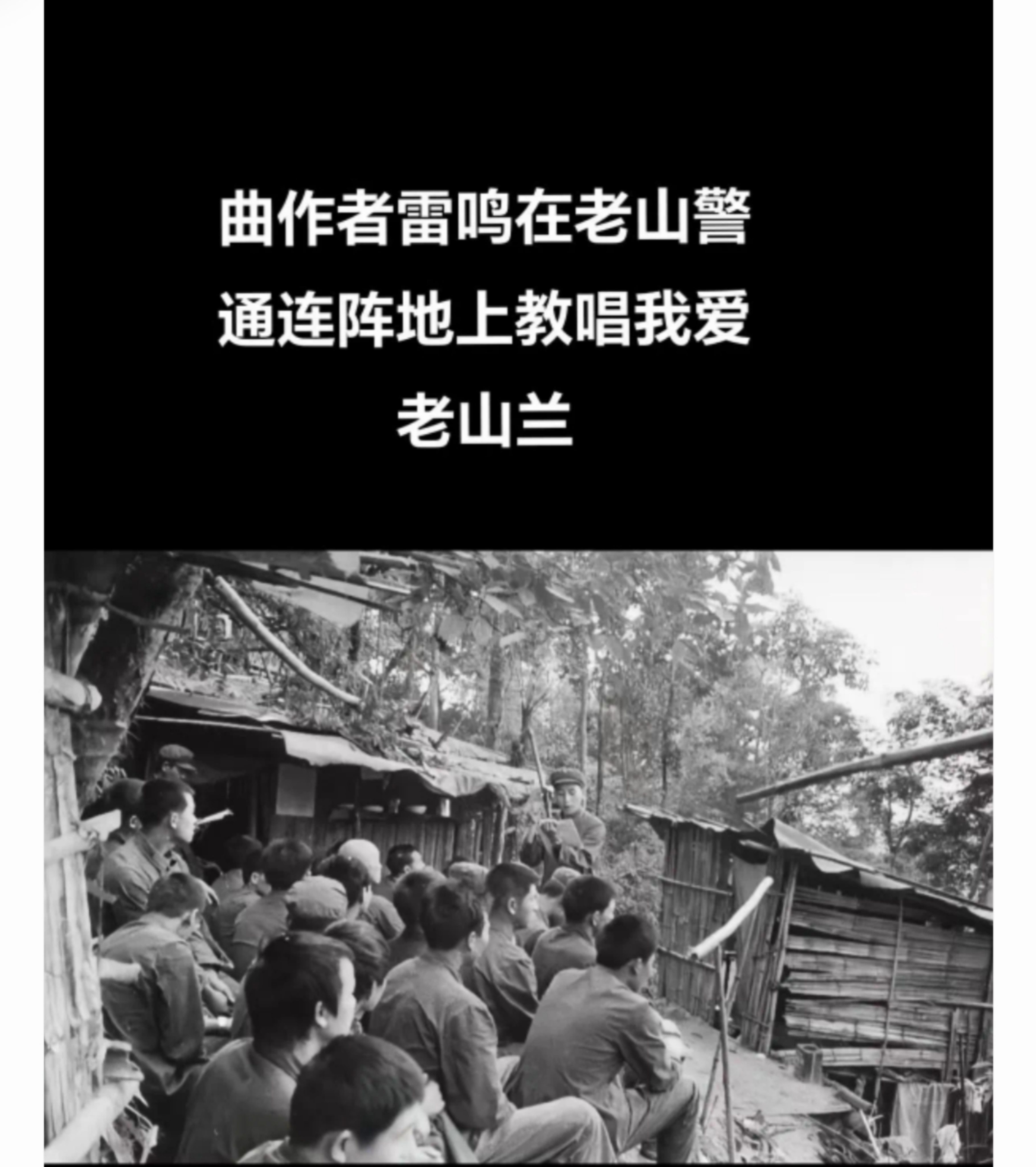 "你听过《我爱老山兰》这首歌吗?"有人这么问我,简直是把我吓了一跳!