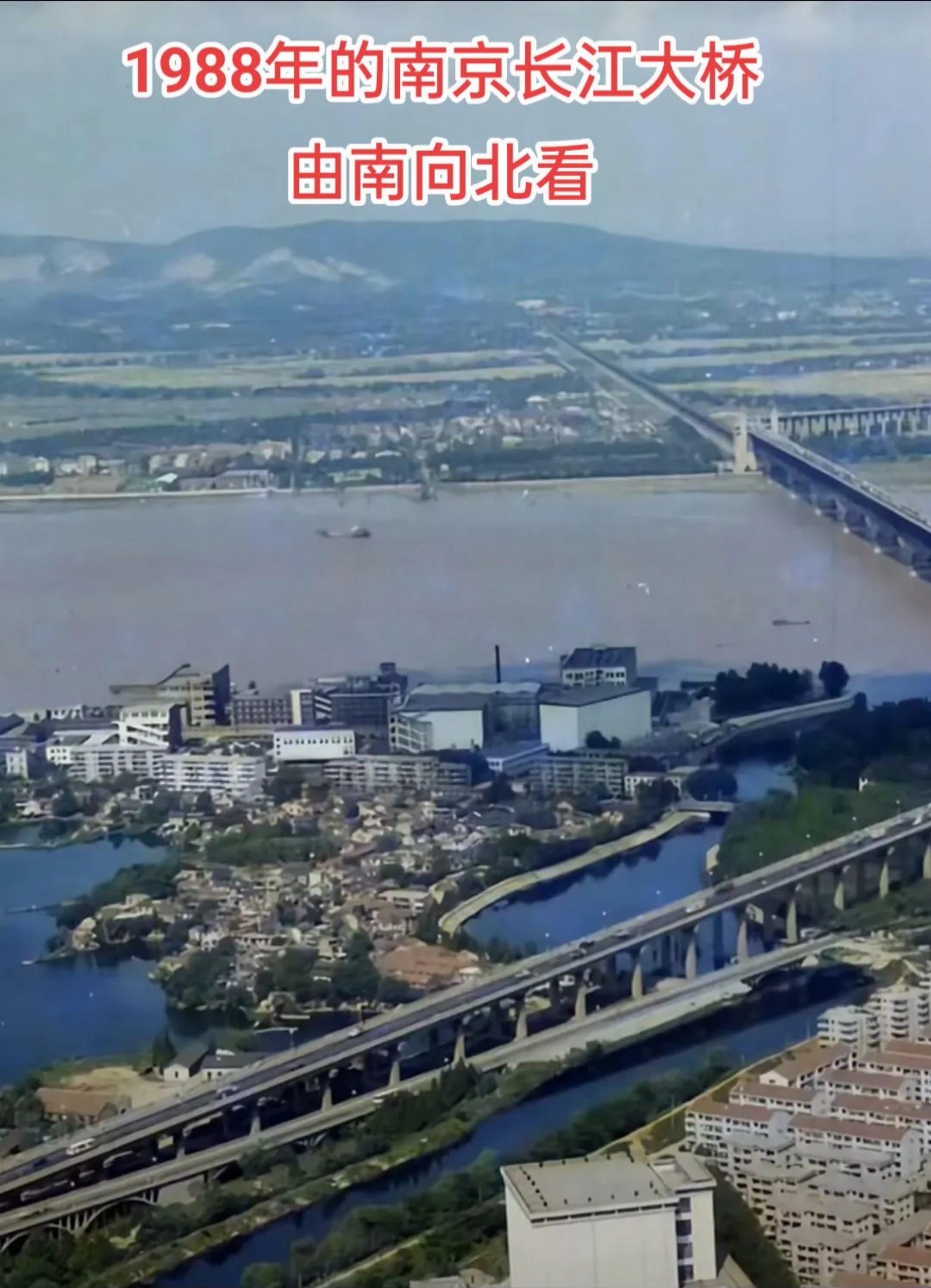 1988年,南京长江大桥,那个时候的我,差点没被吓死